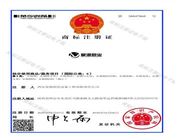 商標注冊證書-不銹鋼 商標注冊證書-不銹鋼